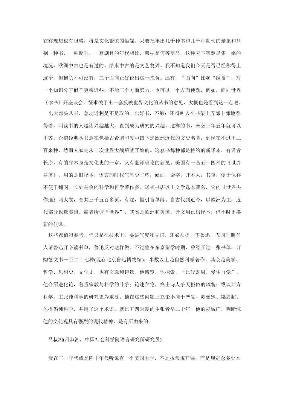 高中语文 读书杂志美文 从中外古今名著中汲取知识素材_第3页