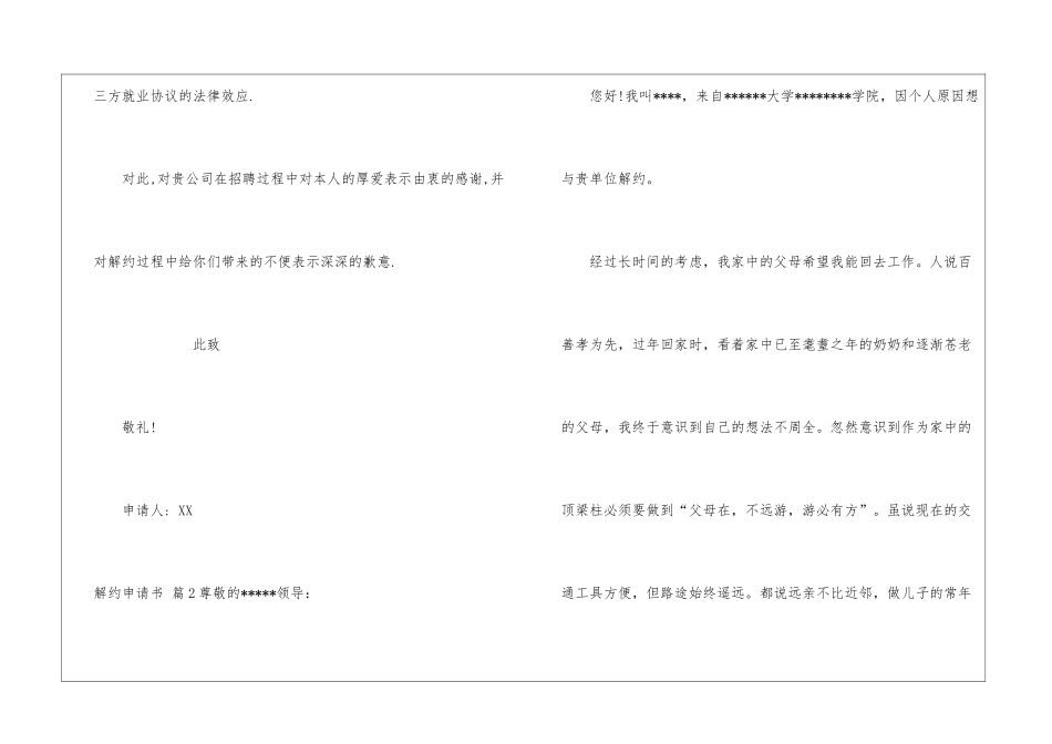 关于解约申请书汇编7篇_第2页