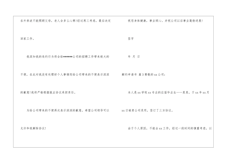 关于解约申请书汇编7篇_第3页