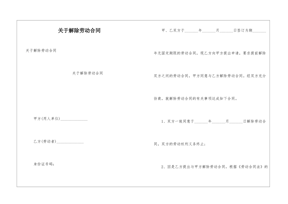 关于解除劳动合同_第1页