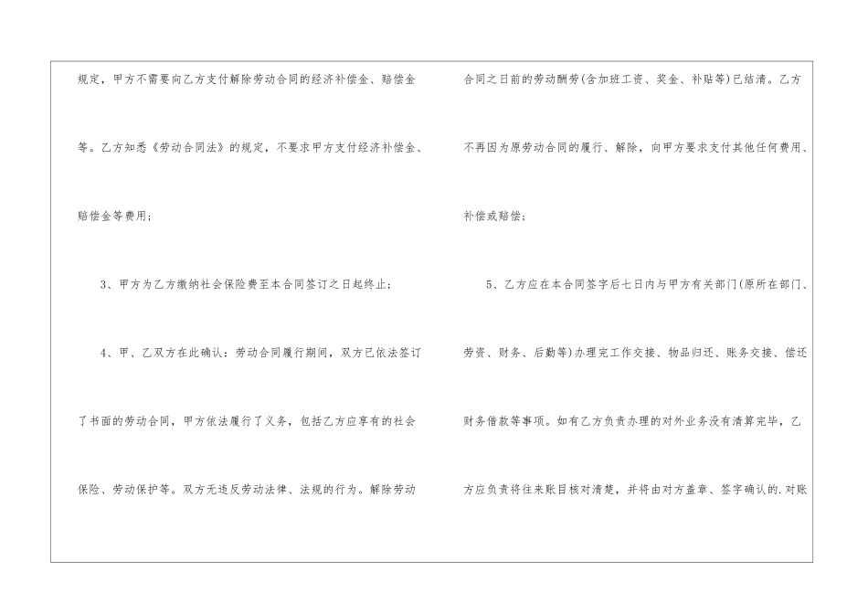 关于解除劳动合同_第2页