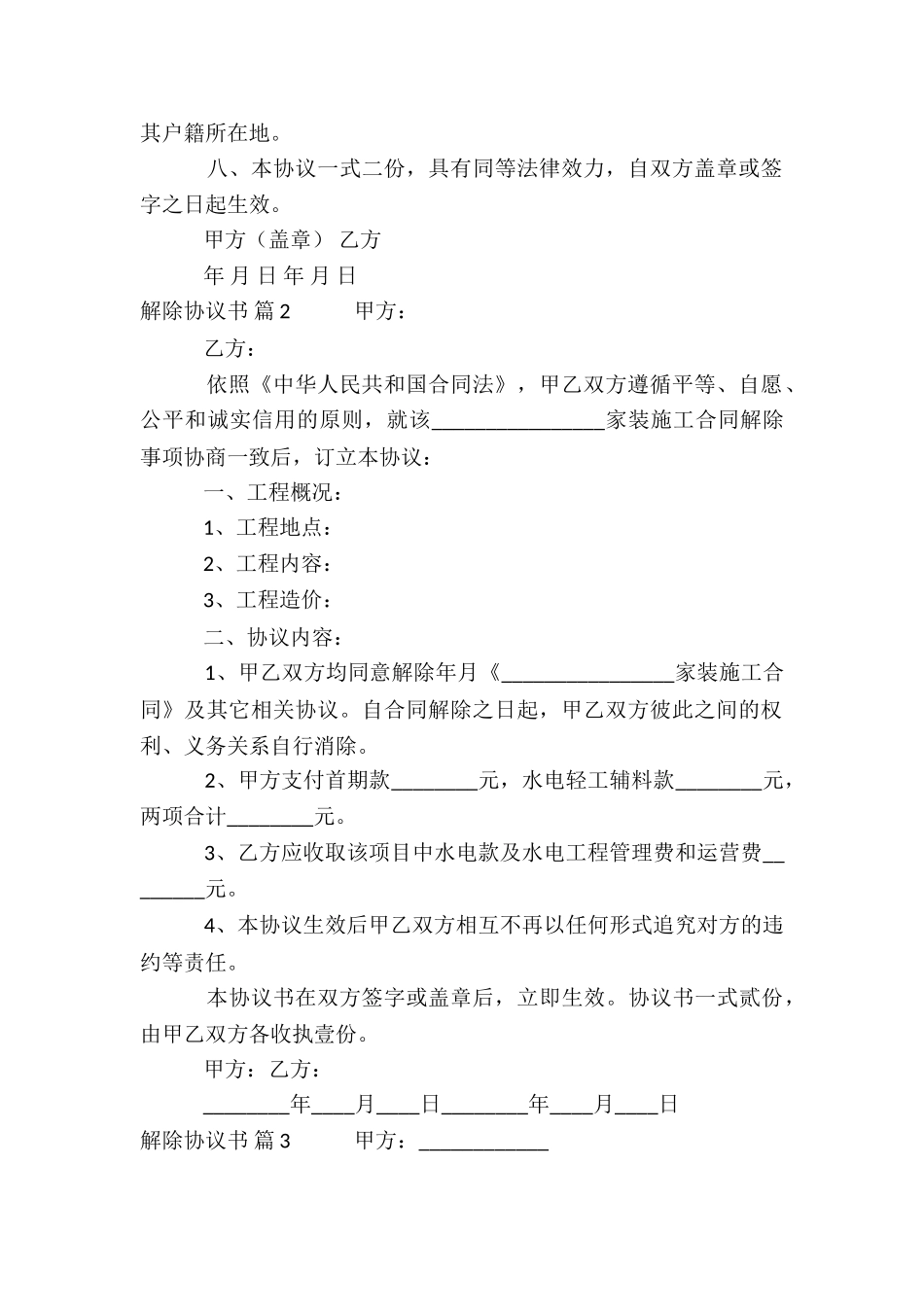 关于解除协议书集合10篇_第2页