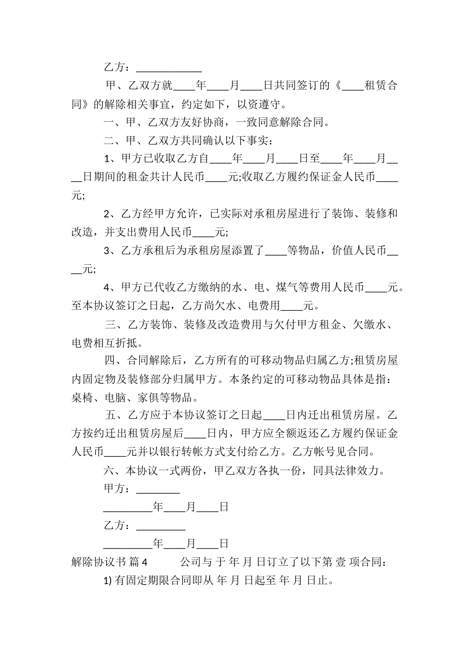 关于解除协议书集合10篇_第3页