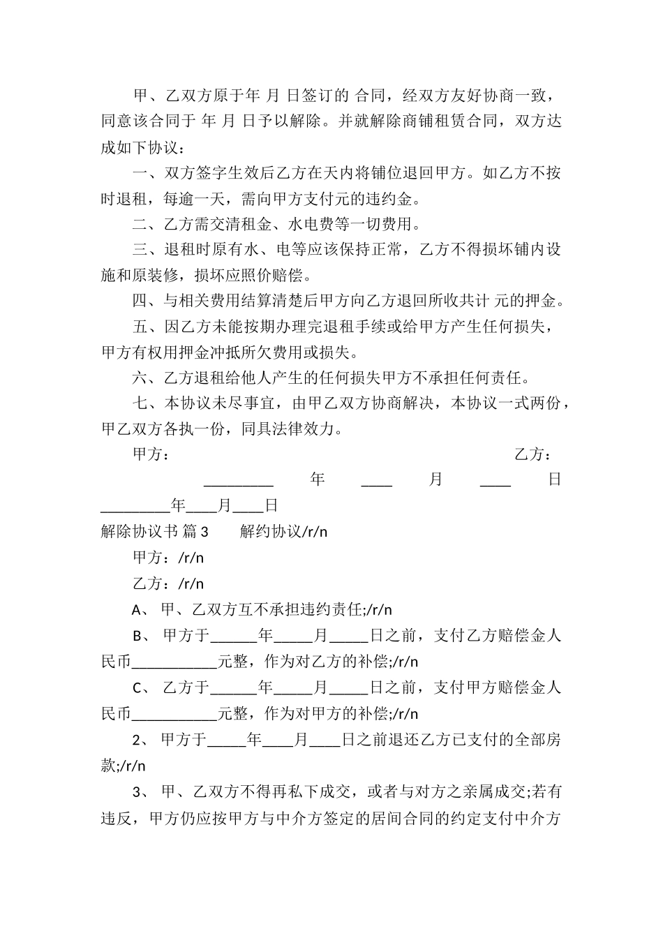 关于解除协议书合集10篇_第2页