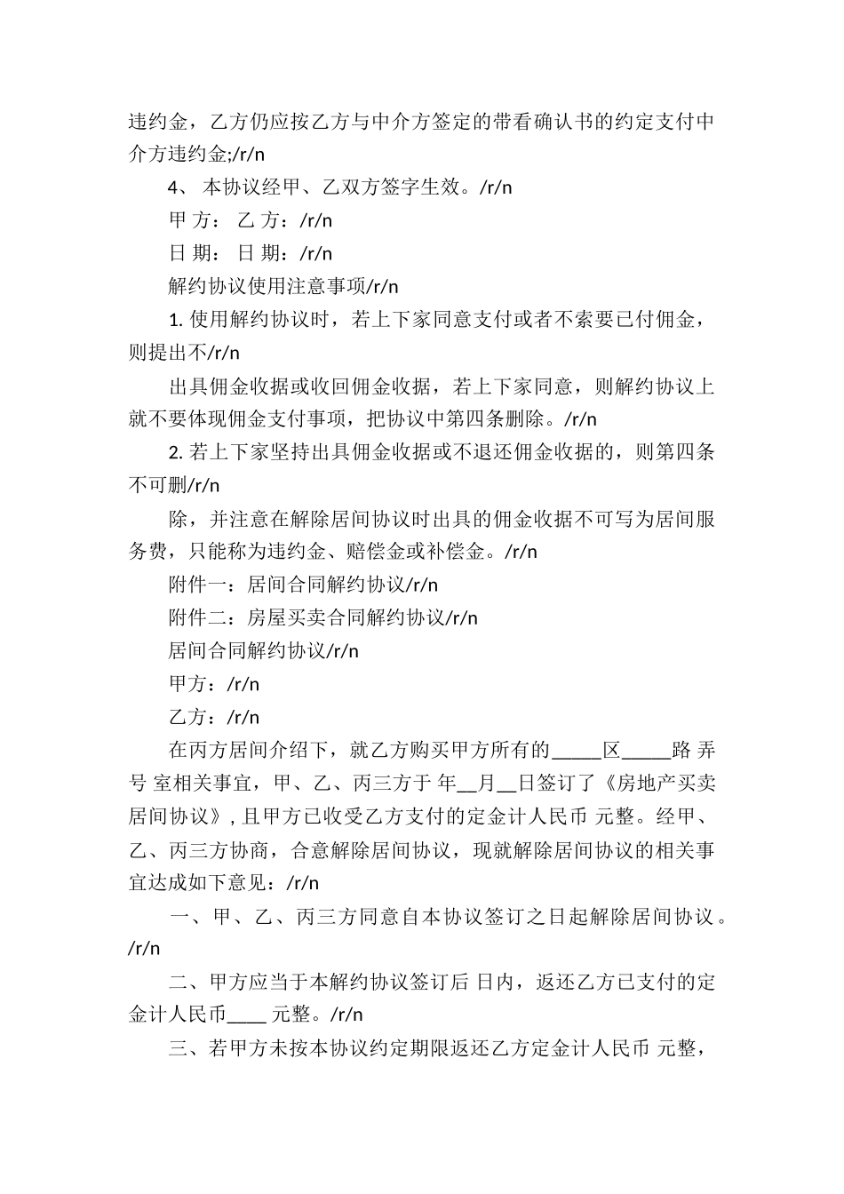 关于解除协议书合集10篇_第3页