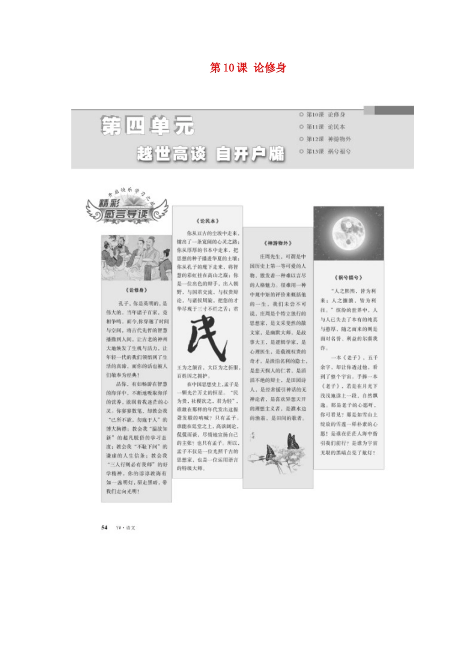 高中语文 第四单元 第10课 论修身教学案 语文版必修5-语文版高二必修5语文教学案_第1页