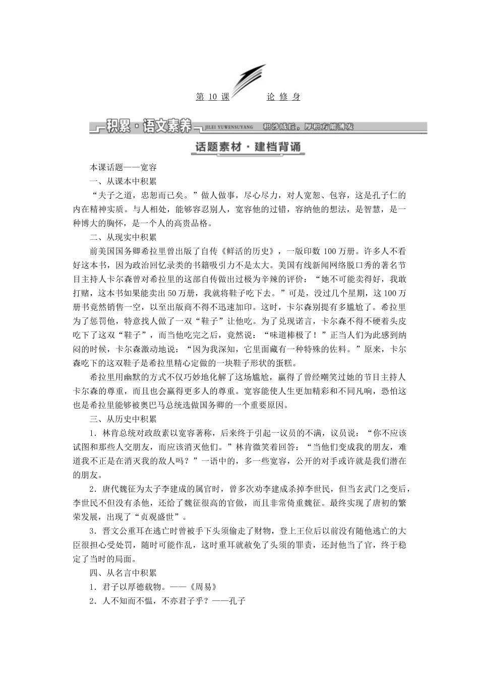 高中语文 第四单元 第10课 论修身教学案 语文版必修5-语文版高二必修5语文教学案_第2页