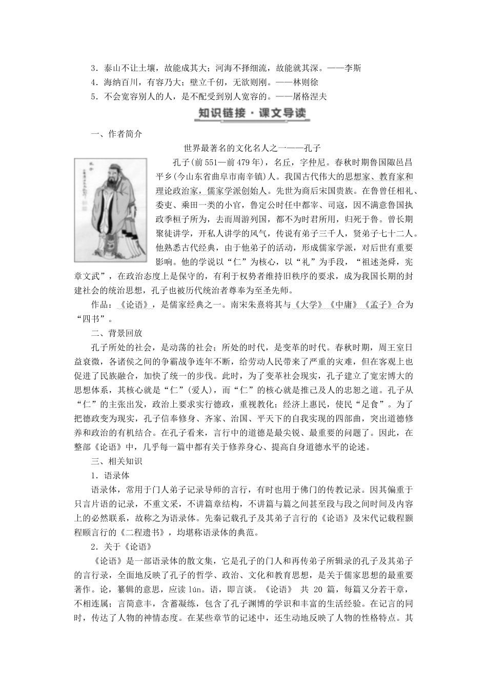 高中语文 第四单元 第10课 论修身教学案 语文版必修5-语文版高二必修5语文教学案_第3页