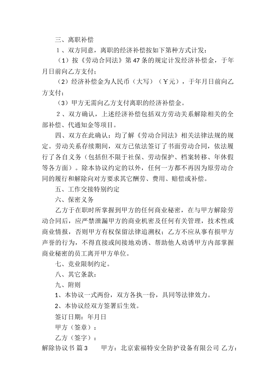 关于解除协议书四篇_第2页