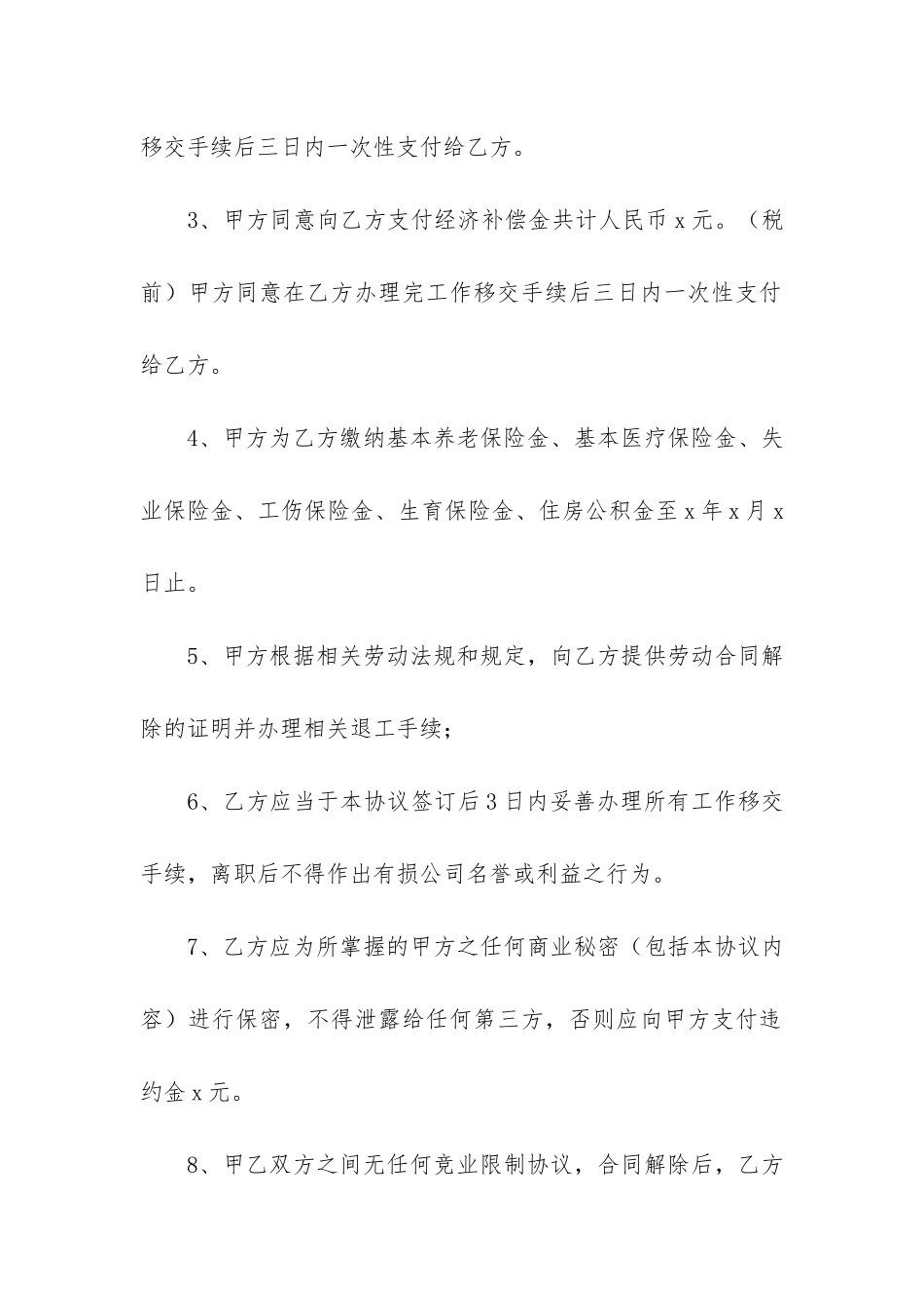 关于解除劳动合同3篇_第2页