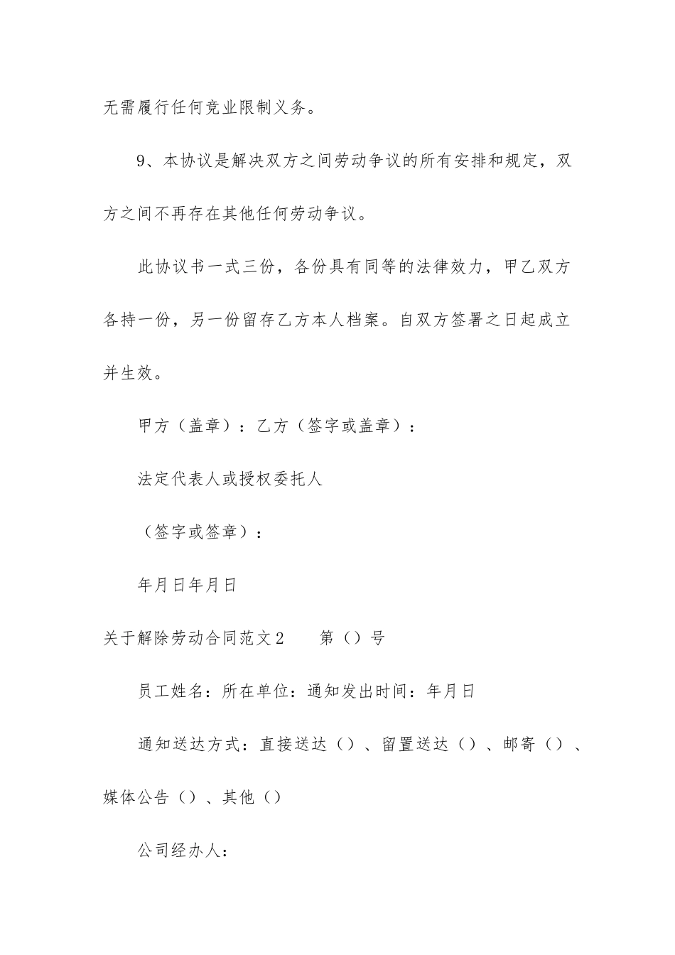 关于解除劳动合同3篇_第3页