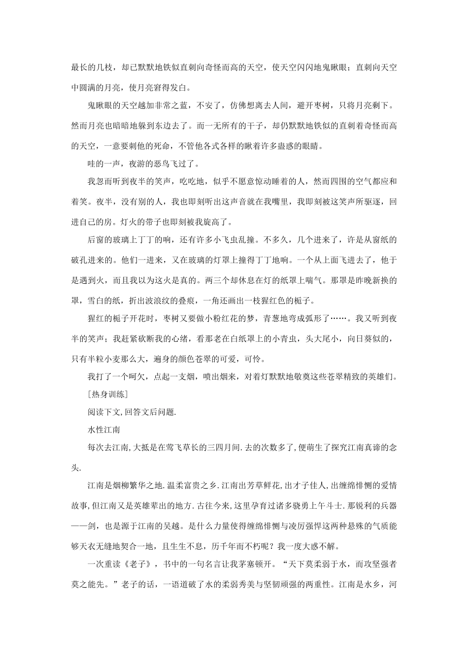 高中语文 表达交流《亲近自然 写景要抓住特征》写景散文应赏景品情素材 新人教版必修2-新人教版高中必修2语文素材_第2页