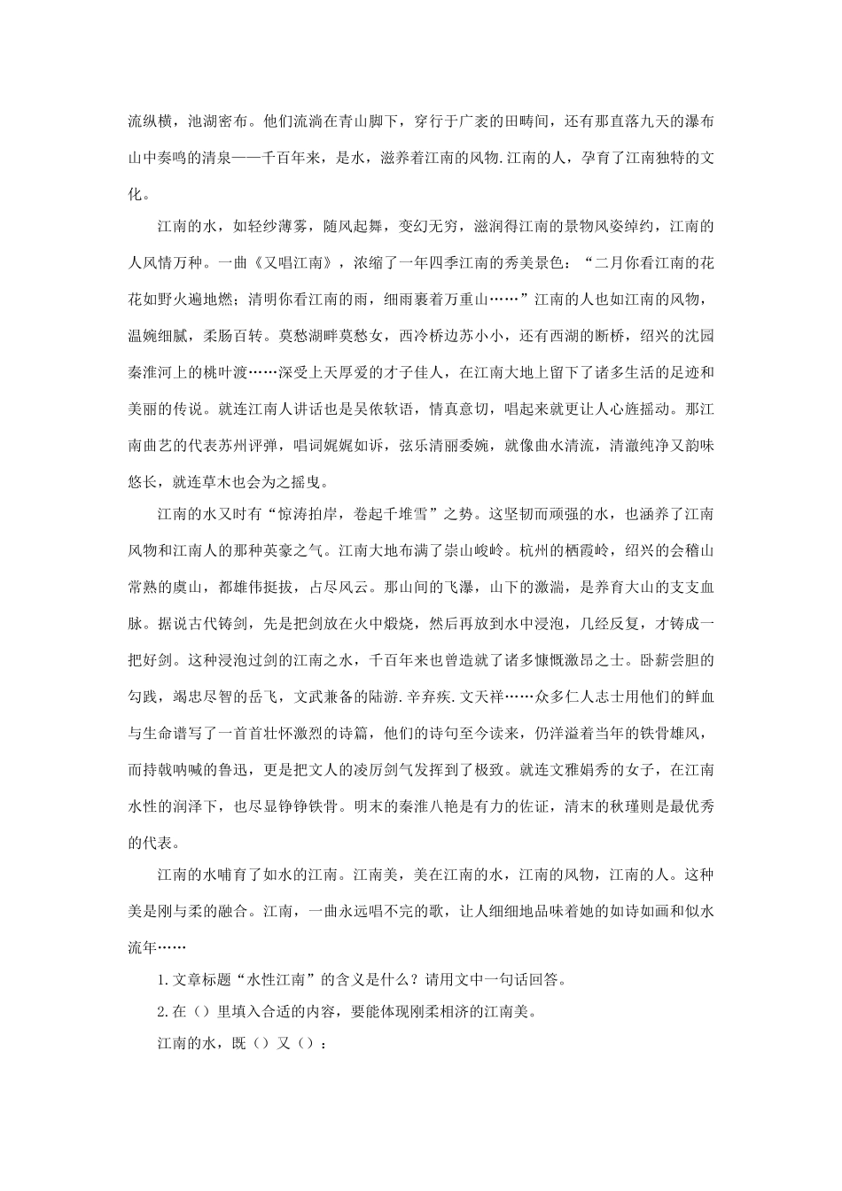 高中语文 表达交流《亲近自然 写景要抓住特征》写景散文应赏景品情素材 新人教版必修2-新人教版高中必修2语文素材_第3页