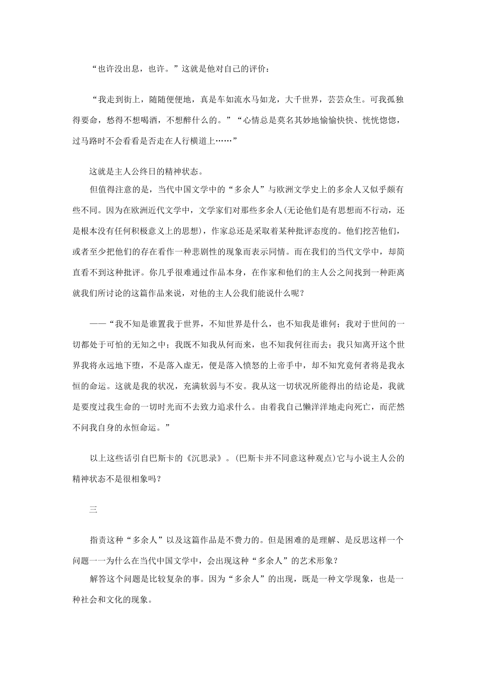 高中语文 读书杂志美文 当代文学中的荒谬感与多余者读《无主题变奏》随想录素材_第3页