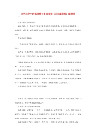 高中语文 读书杂志美文 当代文学中的荒谬感与多余者读《无主题变奏》随想录素材