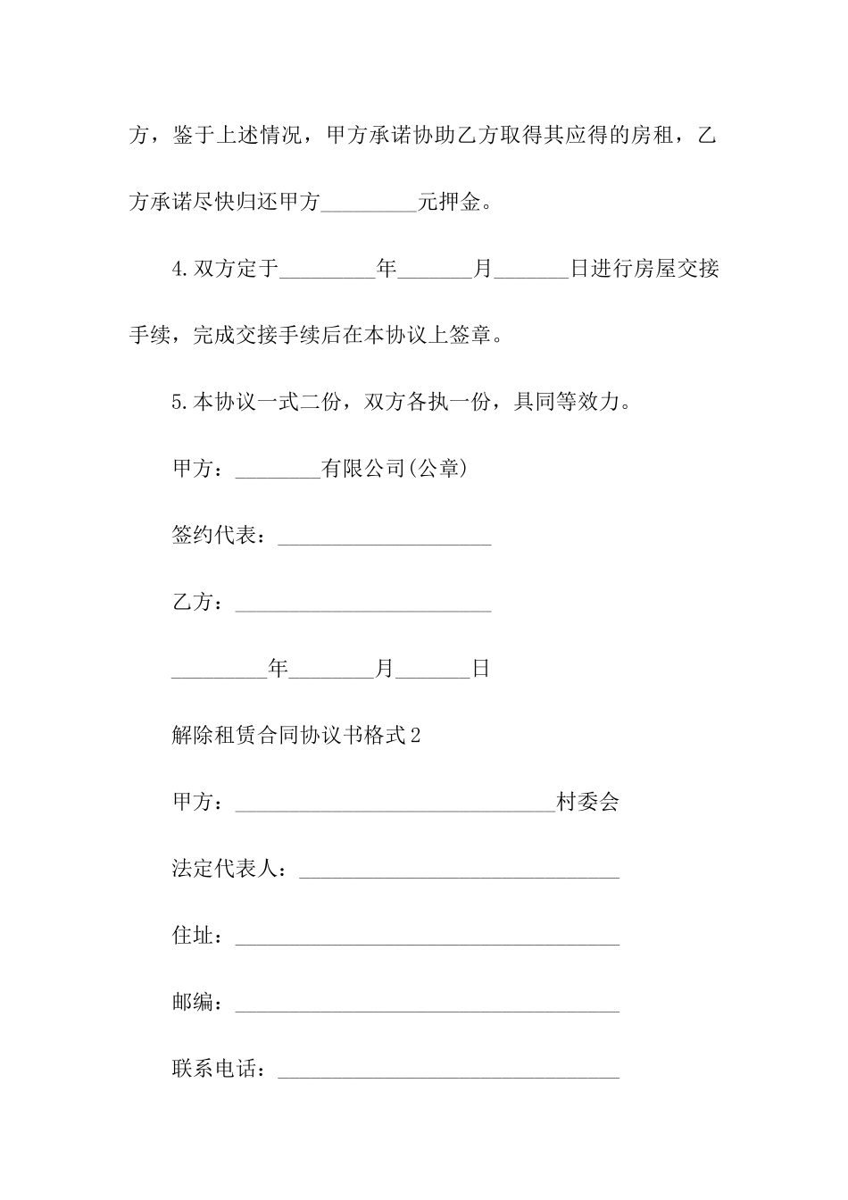 关于解除租赁合同3篇_第3页