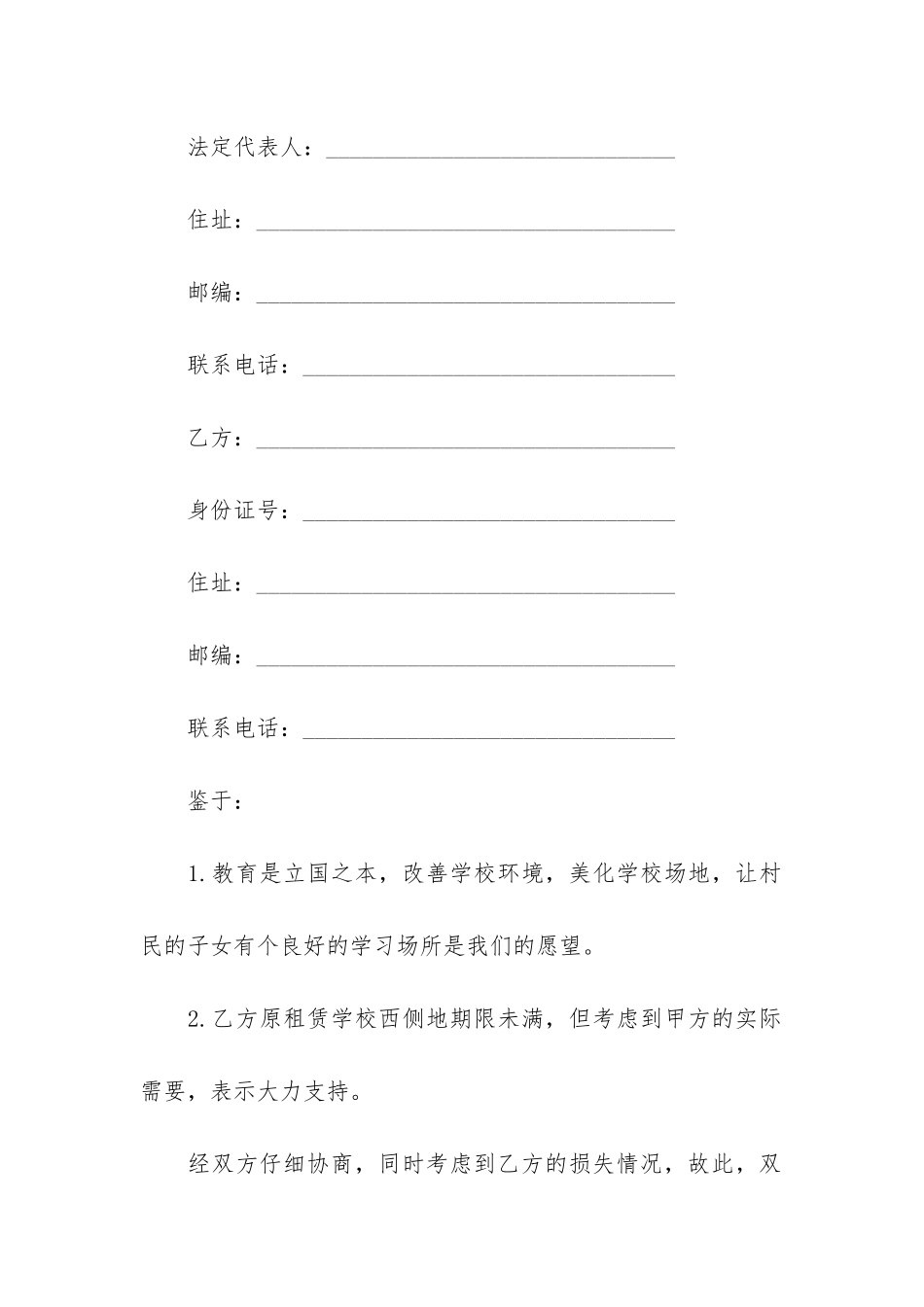 关于解除租赁合同3篇-租赁合同解除合同_第3页