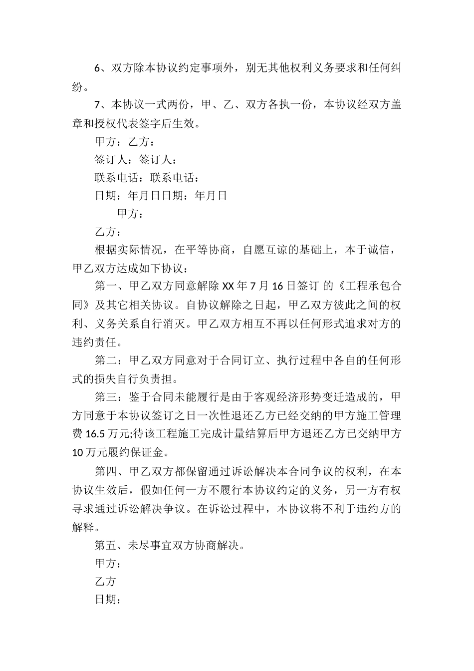 关于解除合同协议书_第2页