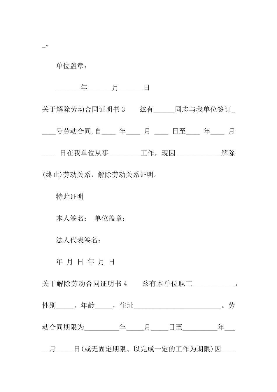 关于解除劳动合同证明书6篇_第2页