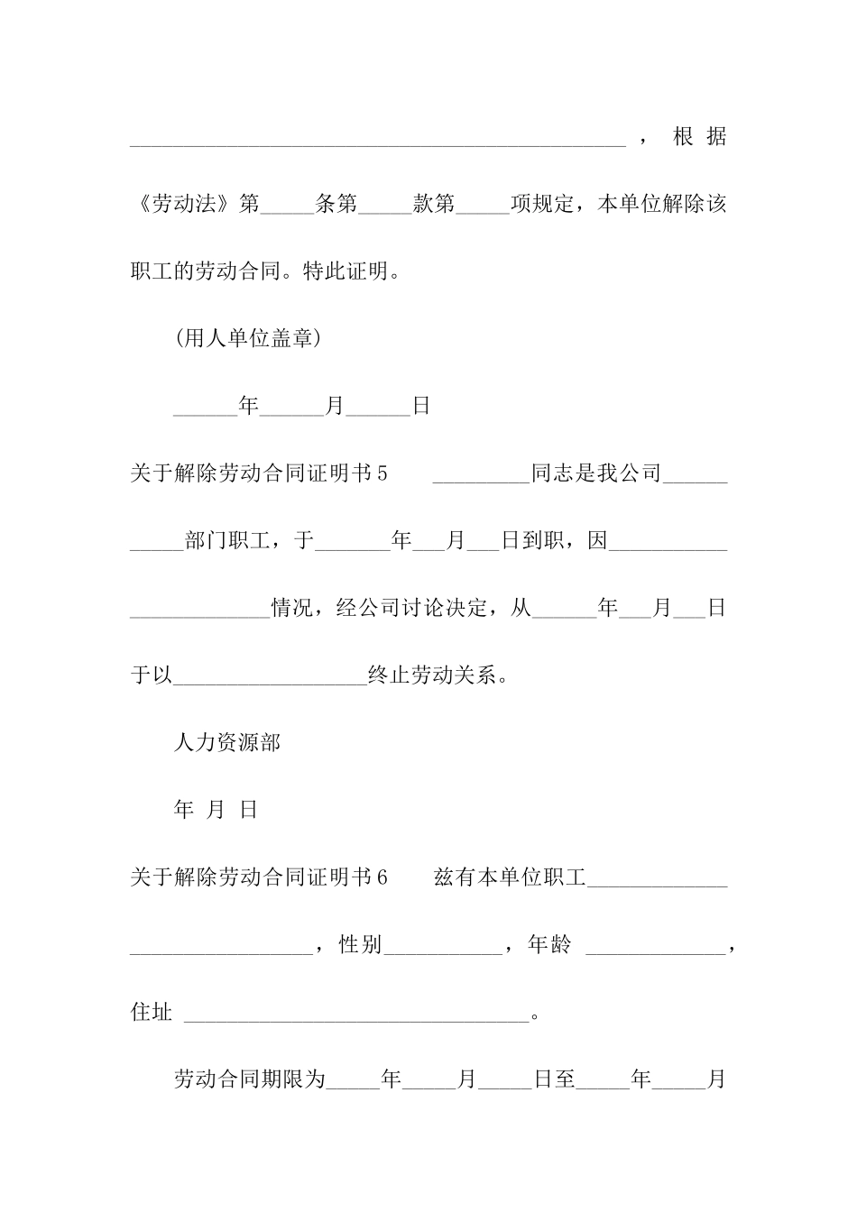 关于解除劳动合同证明书6篇_第3页