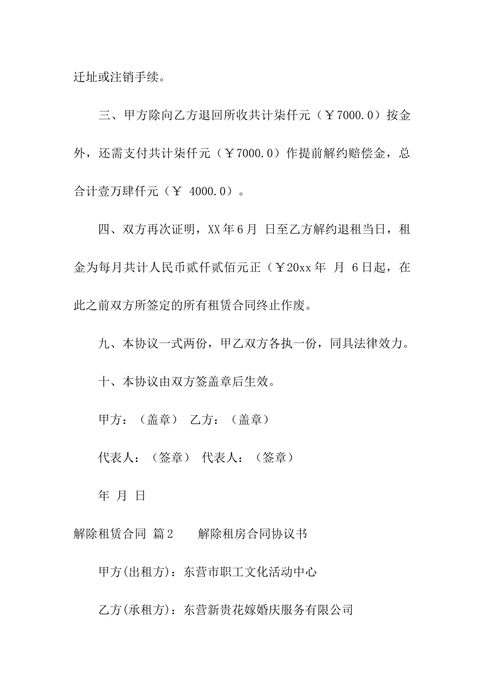 关于解除租赁合同5篇_第2页