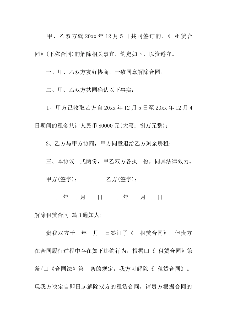 关于解除租赁合同5篇_第3页