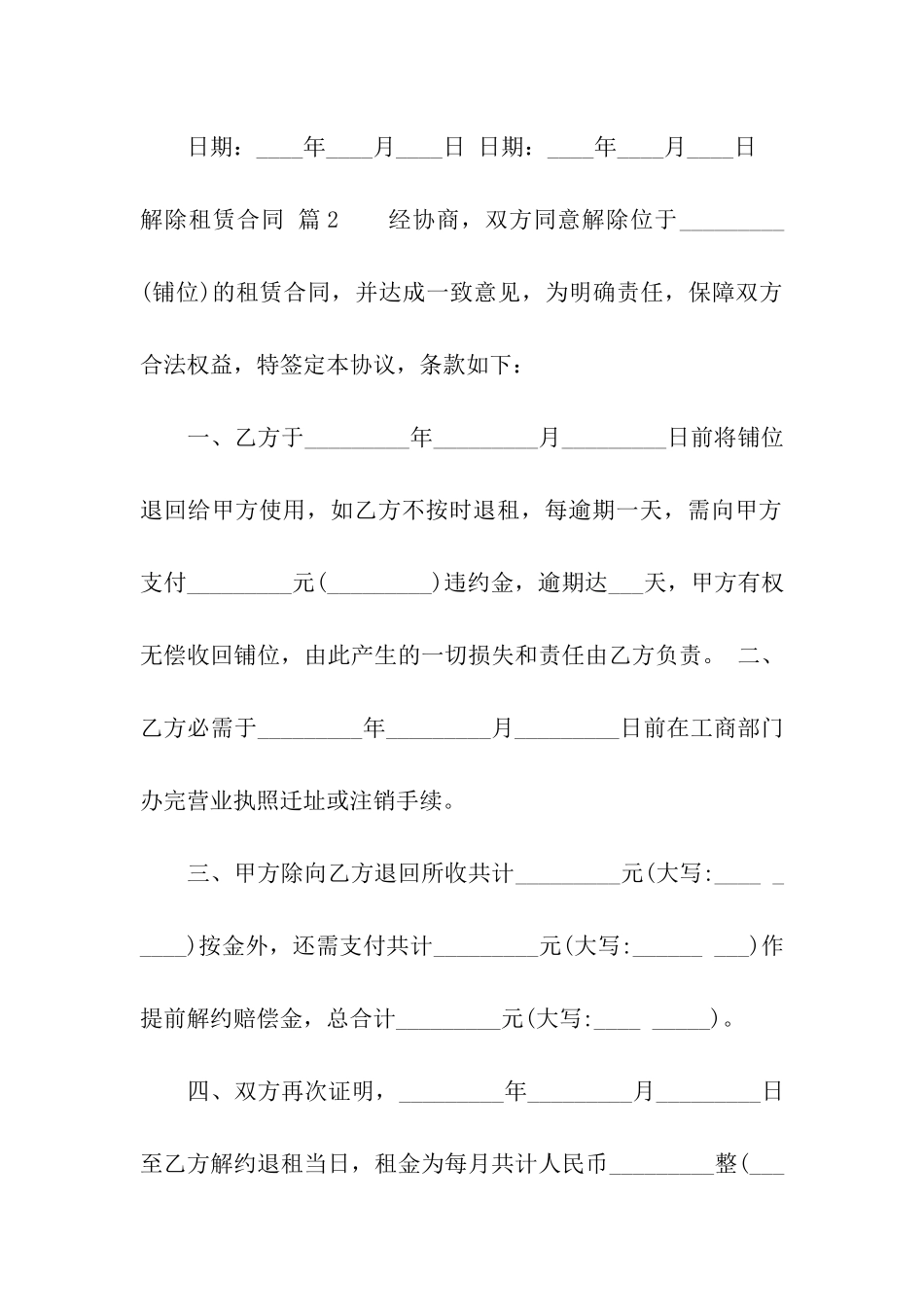 关于解除租赁合同7篇_第3页