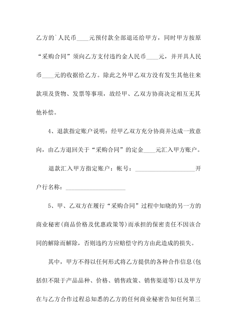 关于解除合同协议书_第2页