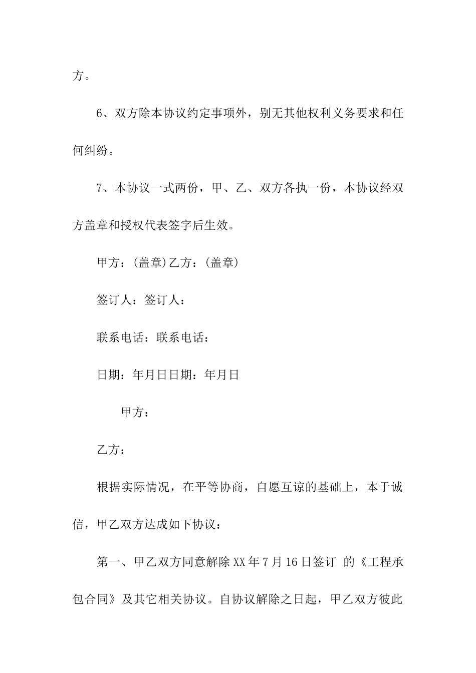 关于解除合同协议书_第3页