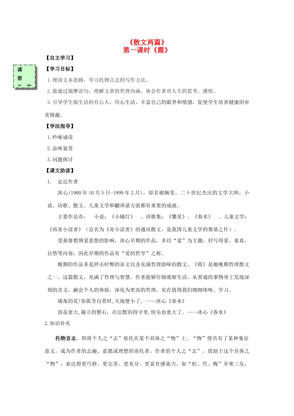 高中语文 霞导学案 粤教版必修3-粤教版高一必修3语文学案_第1页