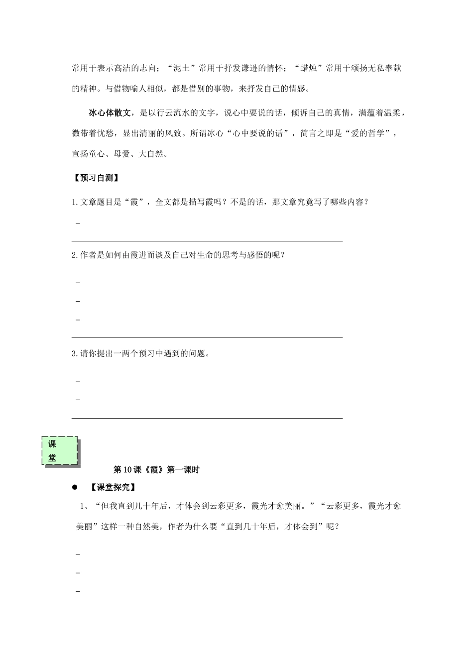 高中语文 霞导学案 粤教版必修3-粤教版高一必修3语文学案_第2页