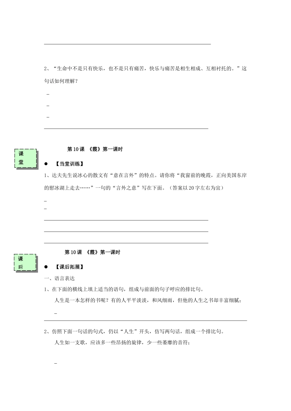 高中语文 霞导学案 粤教版必修3-粤教版高一必修3语文学案_第3页
