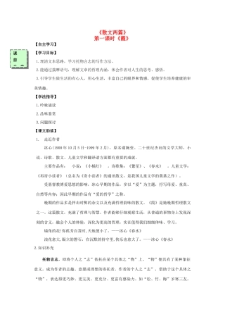 高中语文 霞导学案 粤教版必修3-粤教版高一必修3语文学案