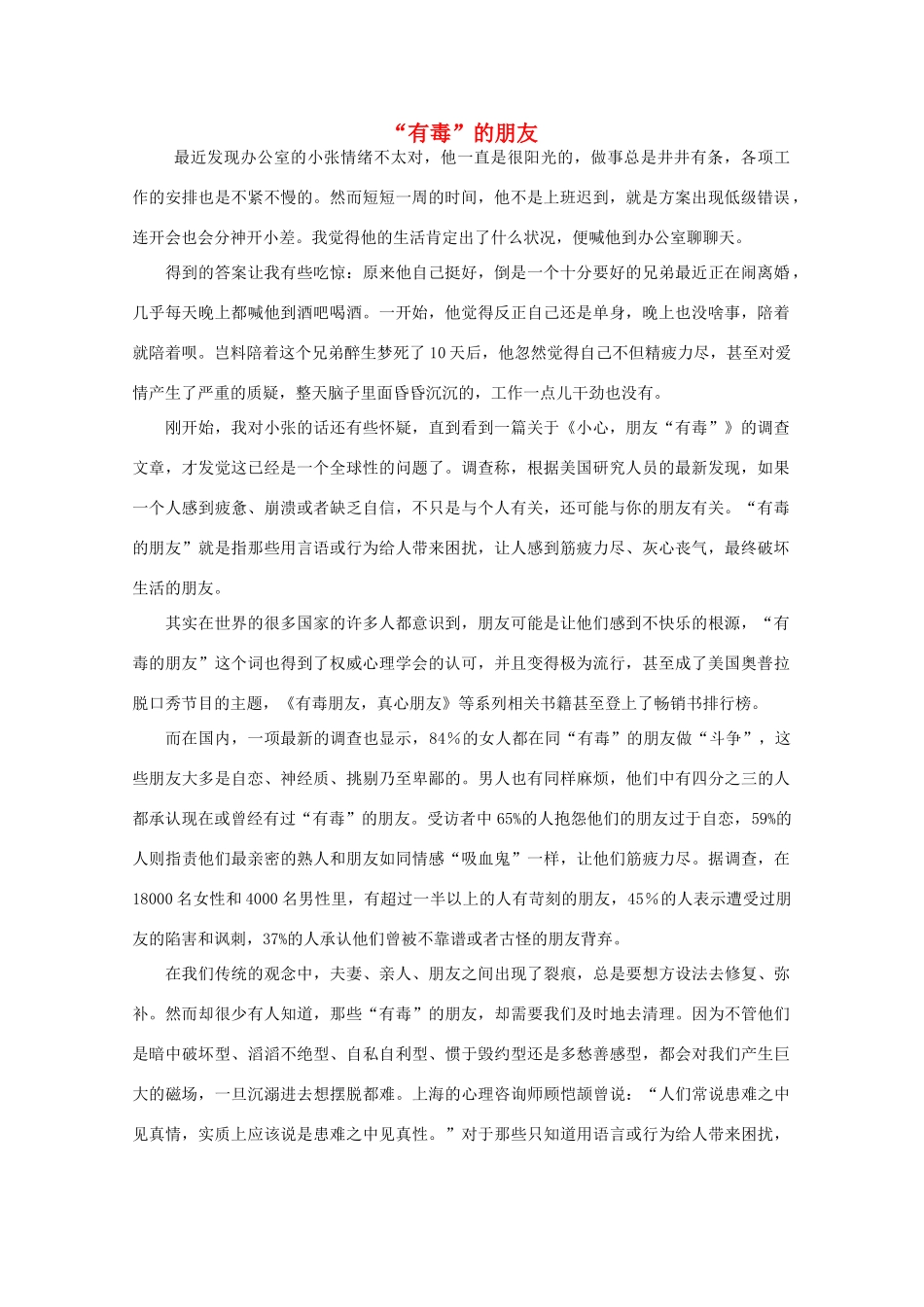 高中语文 阅读之做人与处世 “有毒”的朋友素材_第1页