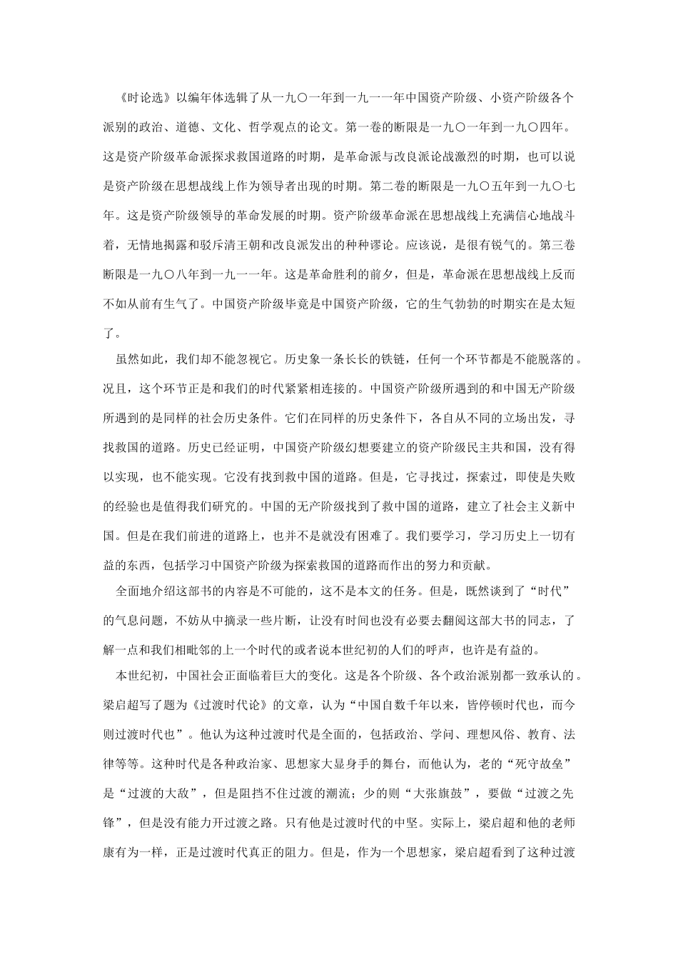 高中语文 读书杂志美文 当作一个时代来研究读《辛亥革命前十年间时论选集》素材_第2页