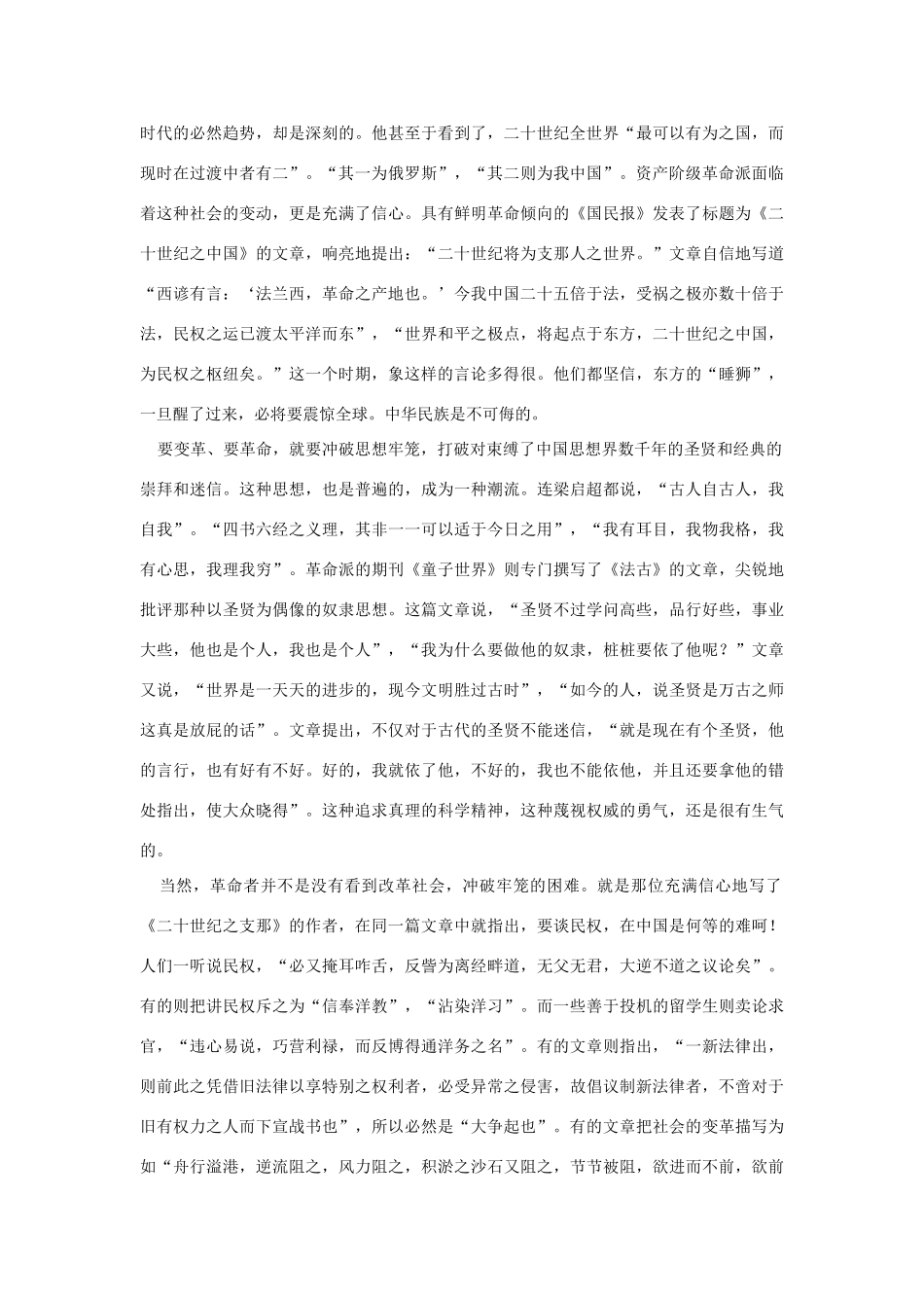 高中语文 读书杂志美文 当作一个时代来研究读《辛亥革命前十年间时论选集》素材_第3页