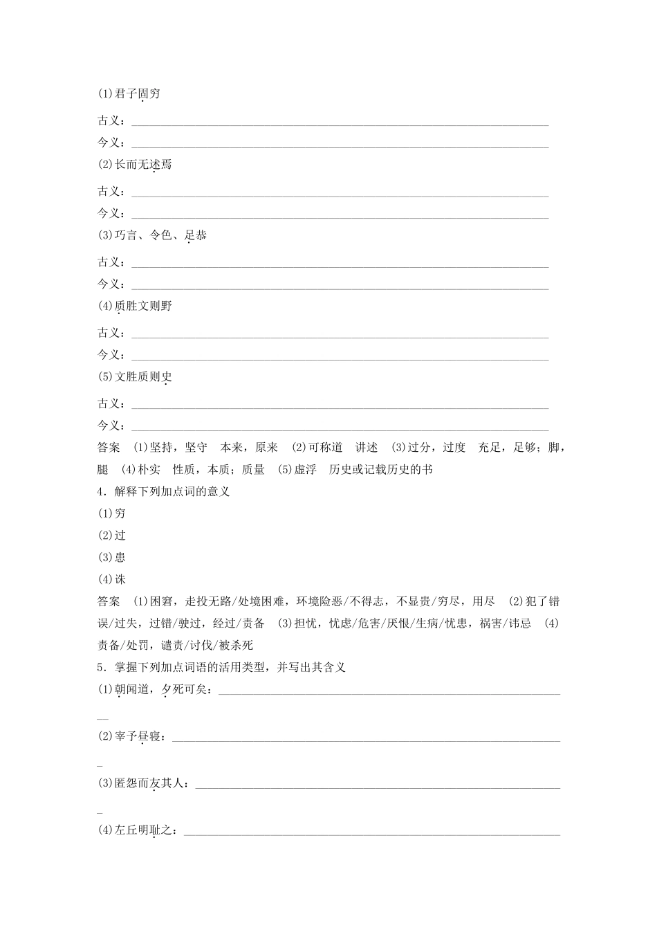 高中语文 第四单元 第10课 论修身学案 语文版必修5-语文版高中必修5语文学案_第2页