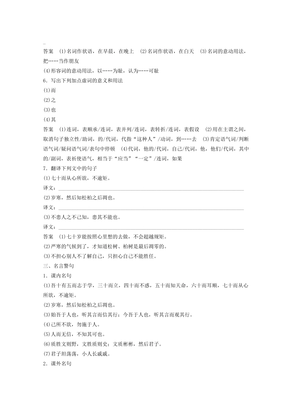 高中语文 第四单元 第10课 论修身学案 语文版必修5-语文版高中必修5语文学案_第3页