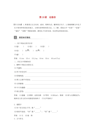 高中语文 第四单元 第10课 论修身学案 语文版必修5-语文版高中必修5语文学案