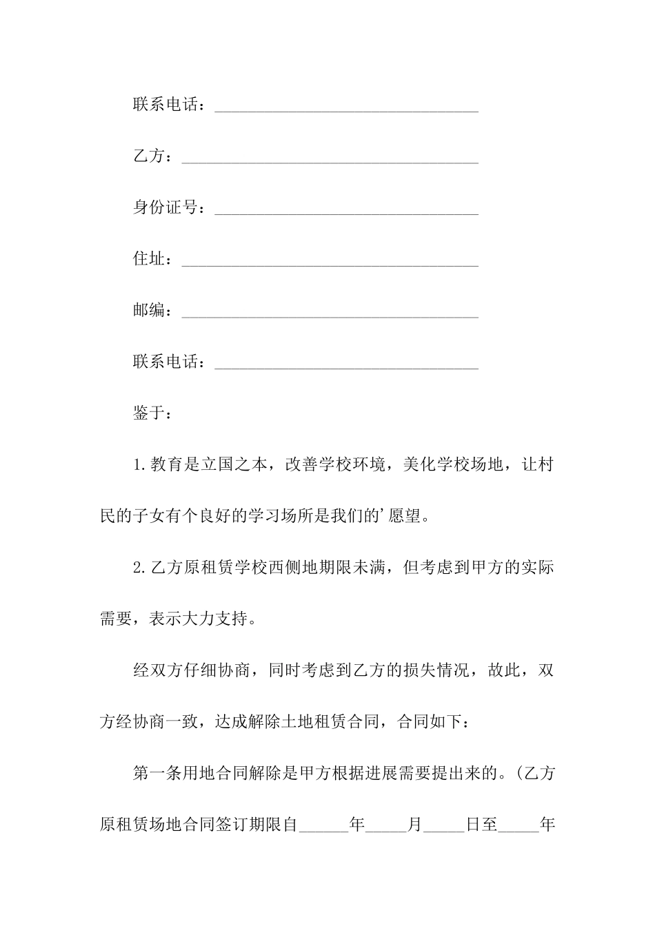 关于解除租赁合同协议书格式_第3页