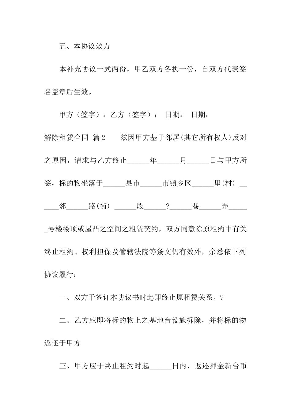 关于解除租赁合同九篇_第3页