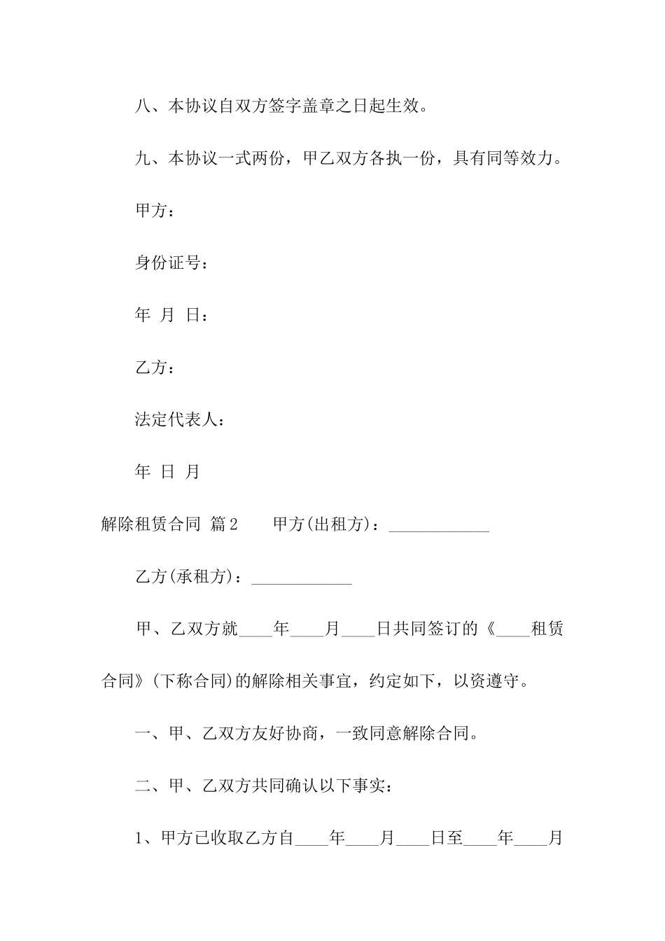 关于解除租赁合同8篇_第3页