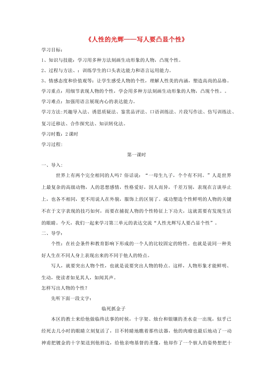 高中语文 表达交流《人性的光辉-写人要凸显个性》学案 新人教版必修1-新人教版高一必修1语文学案_第1页