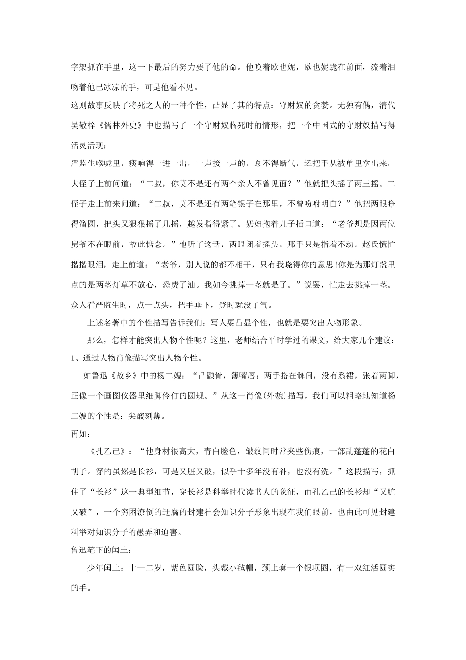 高中语文 表达交流《人性的光辉-写人要凸显个性》学案 新人教版必修1-新人教版高一必修1语文学案_第2页