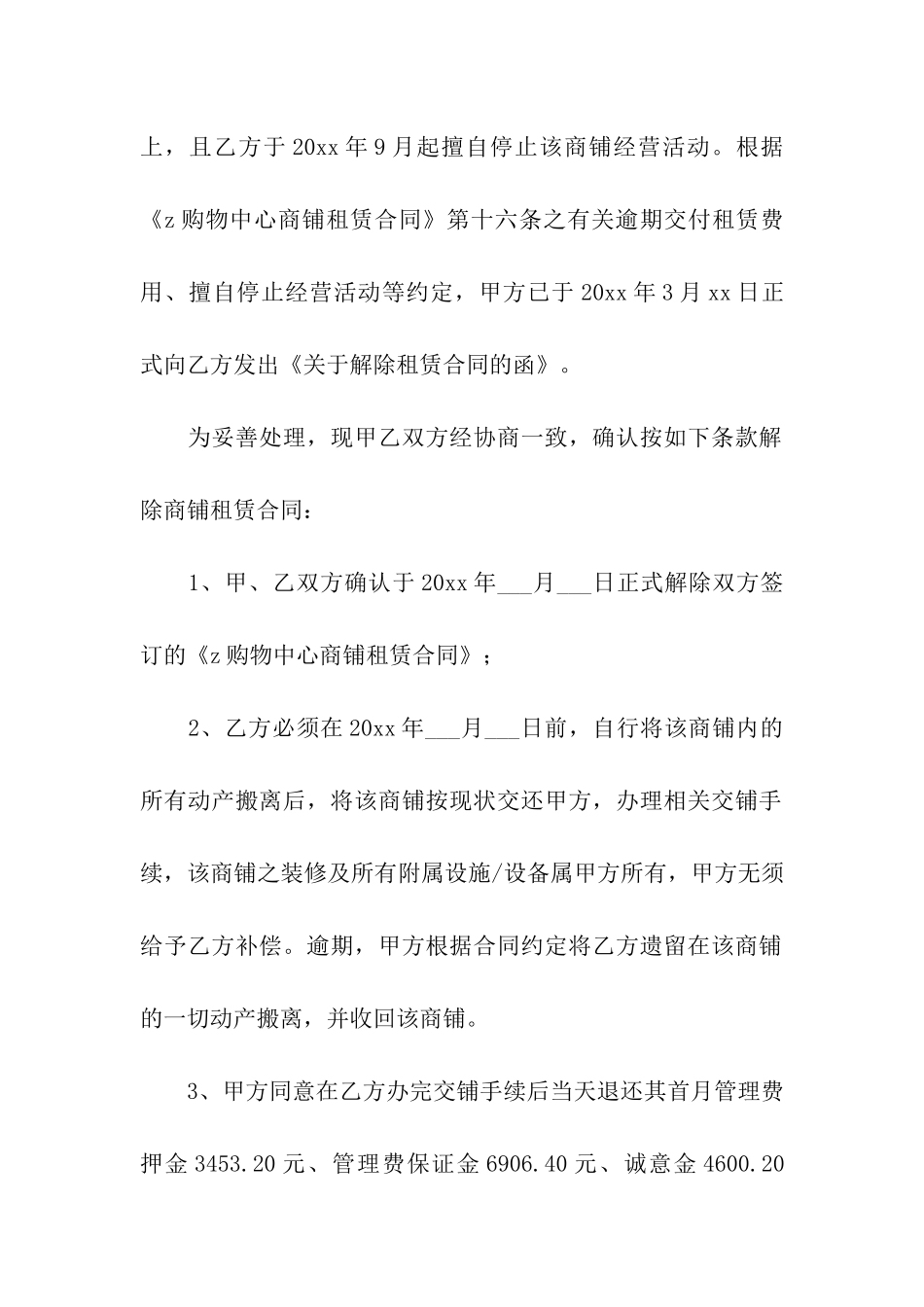 关于解除租赁合同4篇_第2页