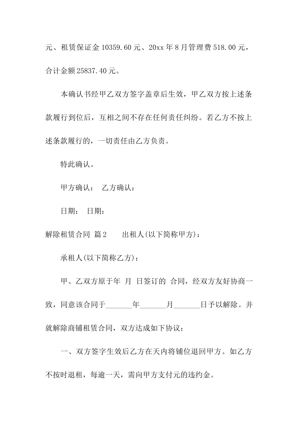 关于解除租赁合同4篇_第3页