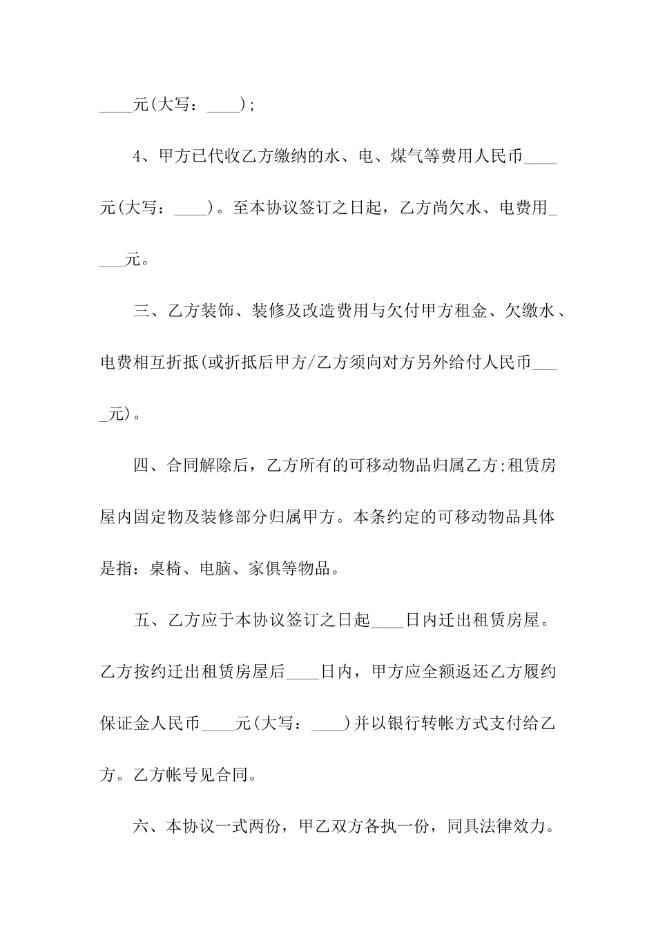 关于解除租赁合同模板10篇_第2页