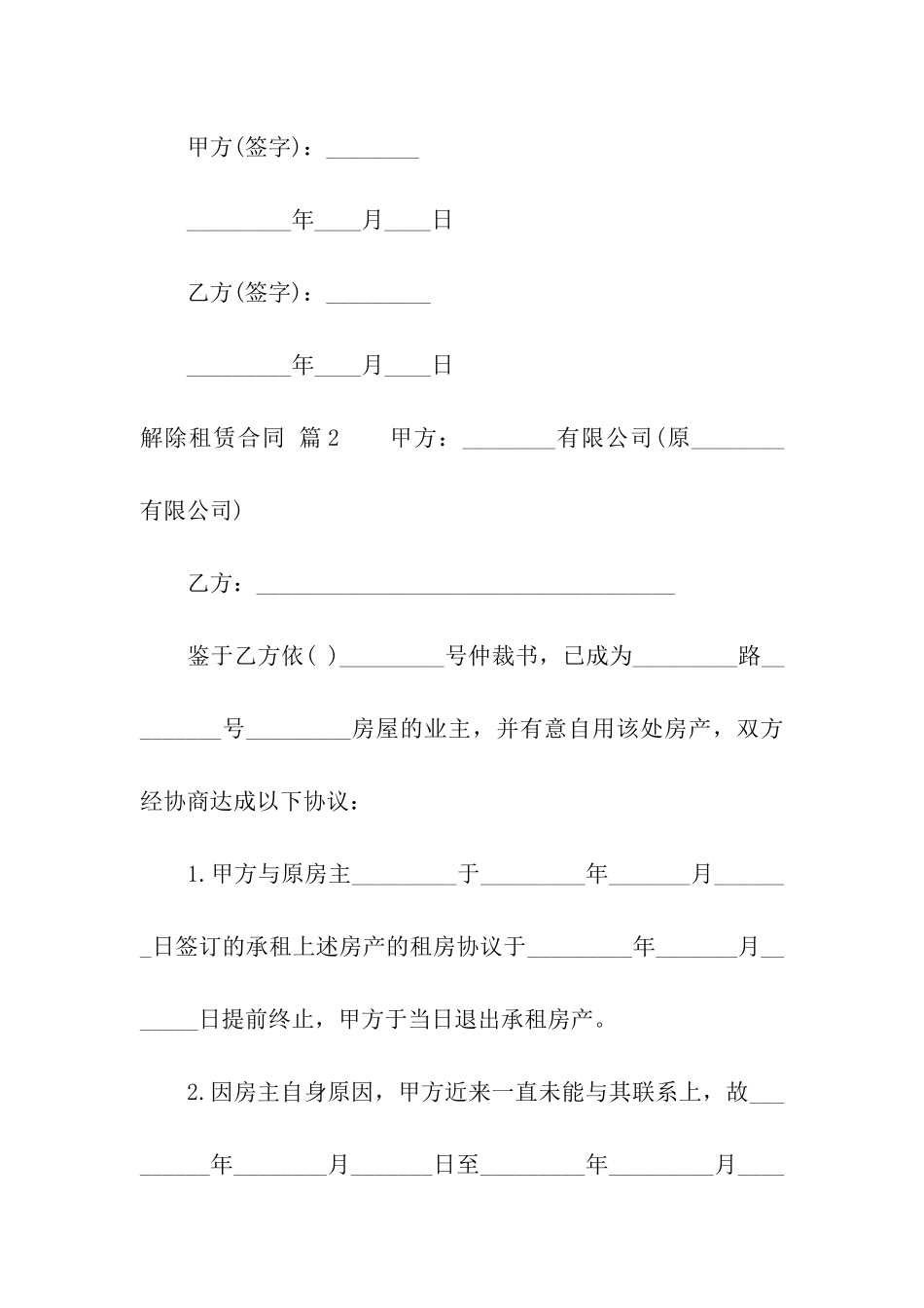 关于解除租赁合同模板10篇_第3页
