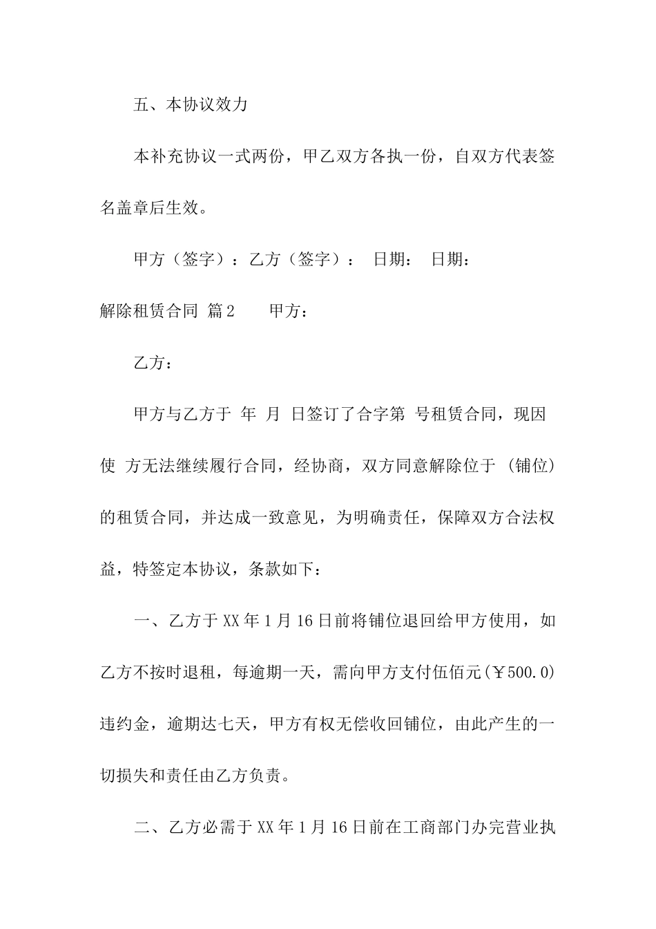 关于解除租赁合同八篇_第3页