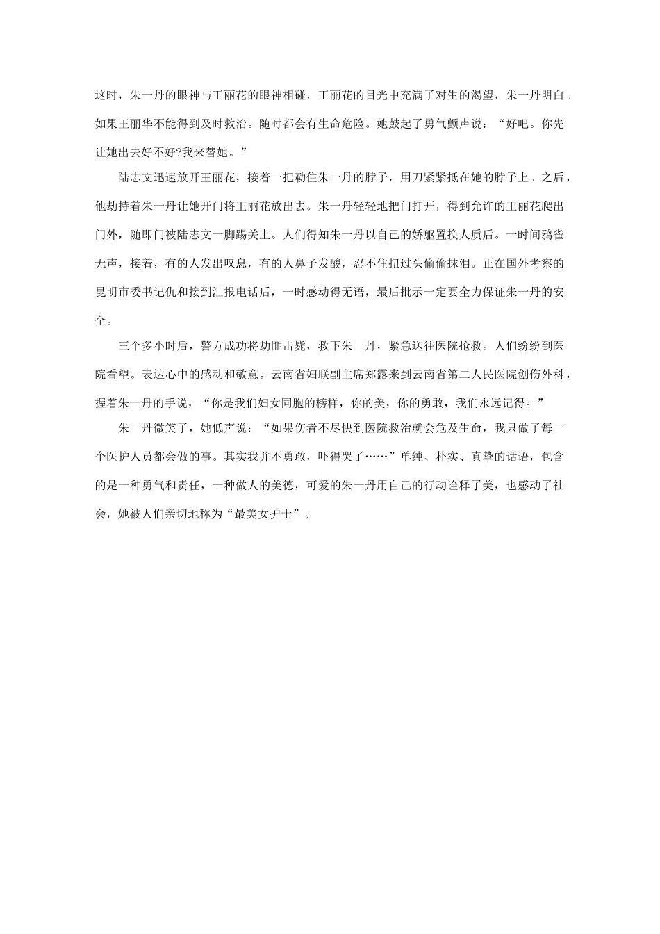 高中语文 阅读之做人与处世 “最美女护士”朱一丹素材_第2页